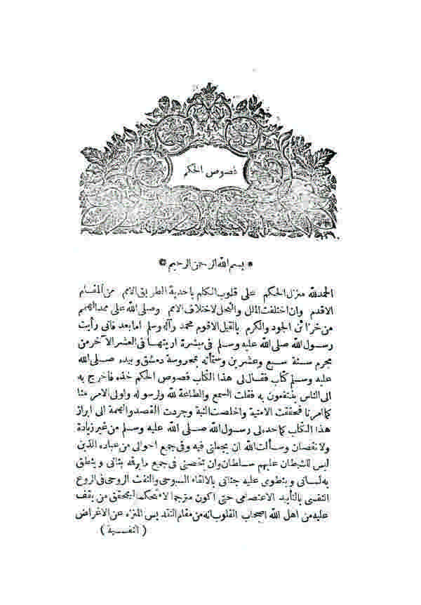 Fususül Hikem-فصوص الحكم