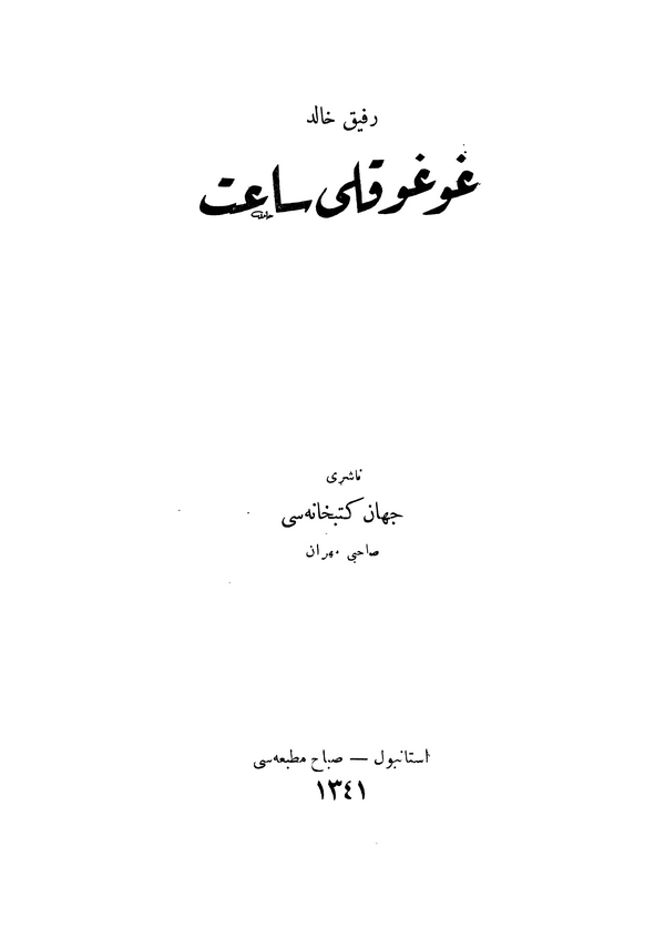 Guguklu Saat-