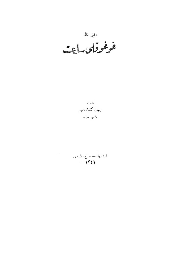 Guguklu Saat-