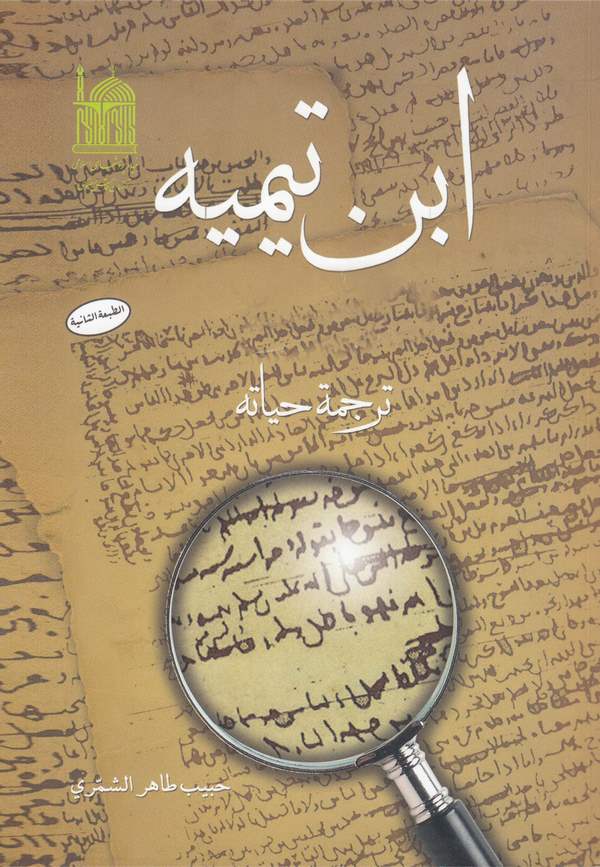 İbn Teymiyye Tercemetu Hayatihi-