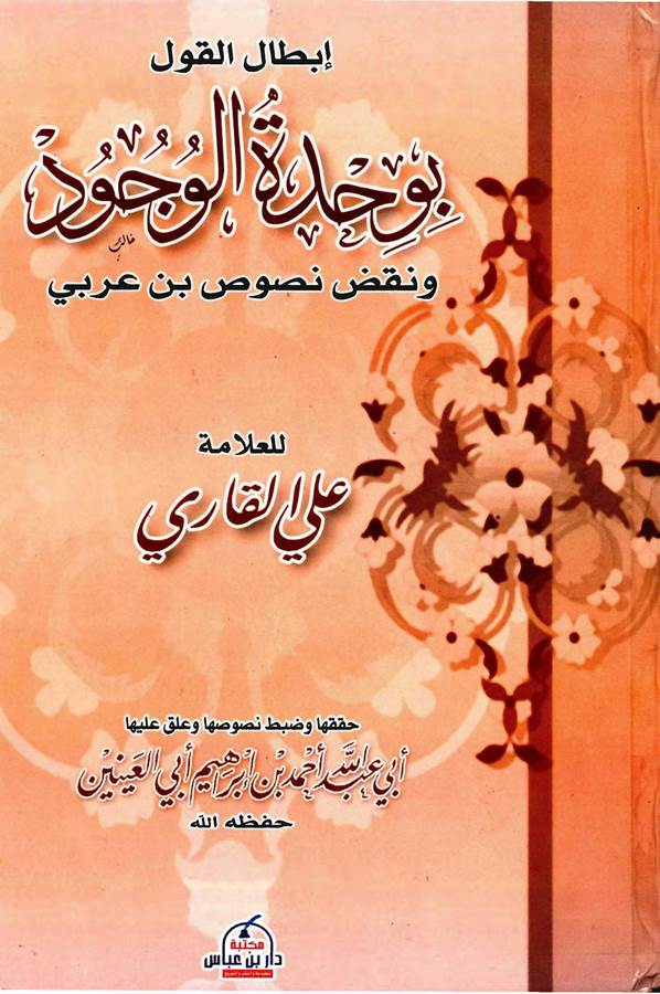 İbtalül Kavl bi Vahdetil Vücud ve Nakdu Füsusi İbn Arabi-