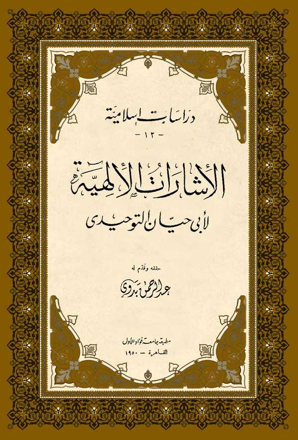 El İşaratül İlahiyye-الإشارات الإلهية