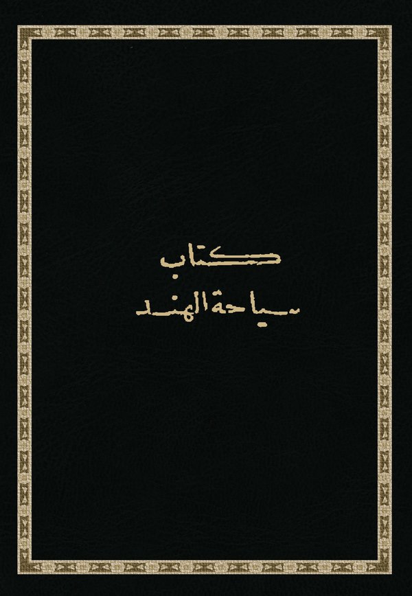 Seyahatül Hind-