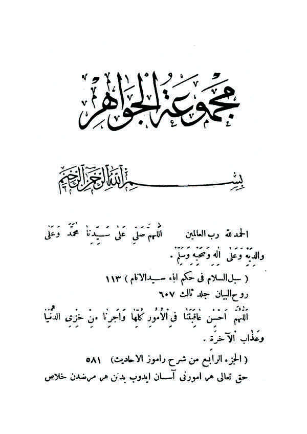Mecmuatül Cevahir-