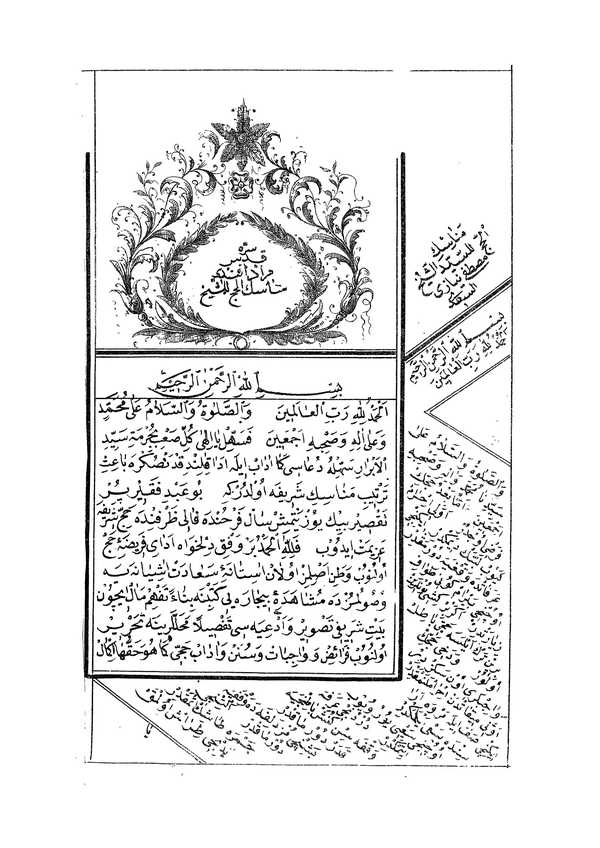 Menasikül Hac-
