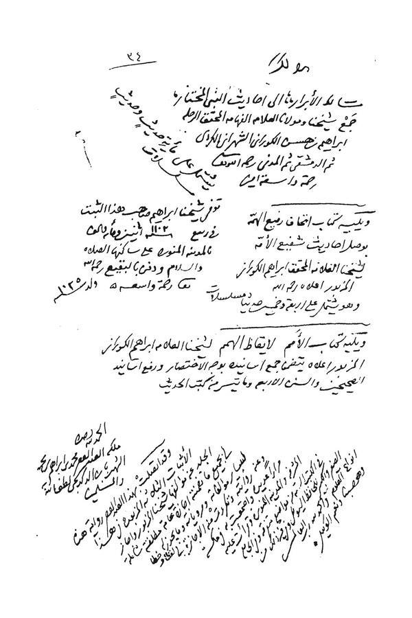 Mesalikül Ebrar ila Ehadisin Nebiyyil Muhtar-
