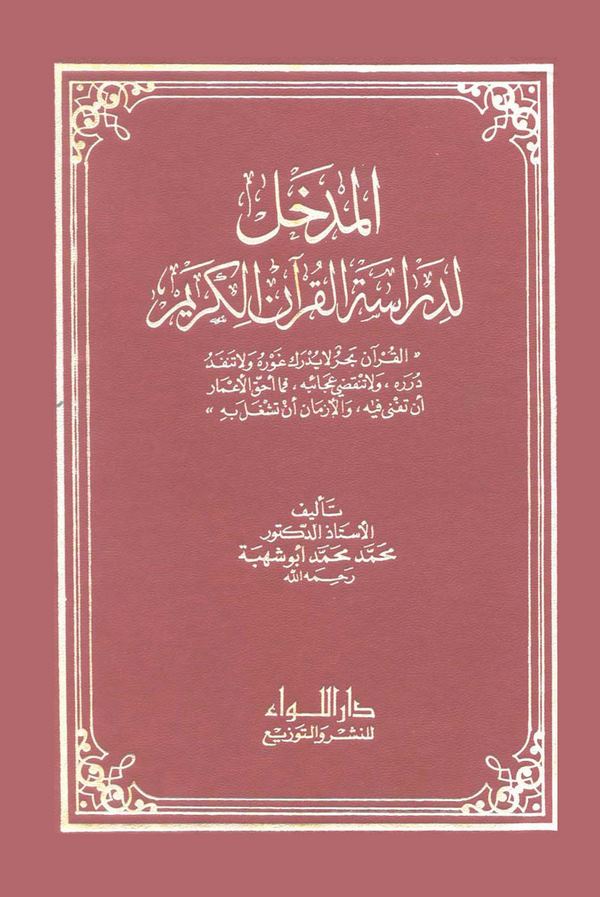 El Medhal li Dirasetil Kuranil Kerim-