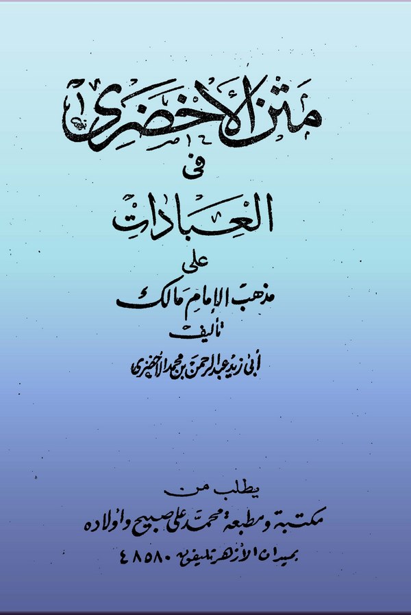 Metnül Ahdari fil İbadat ala Mezhebil İmam Malik-