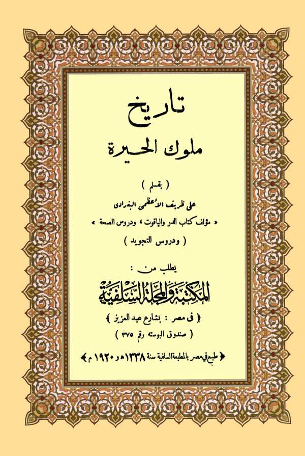 Tarihu Mülukil Hire-