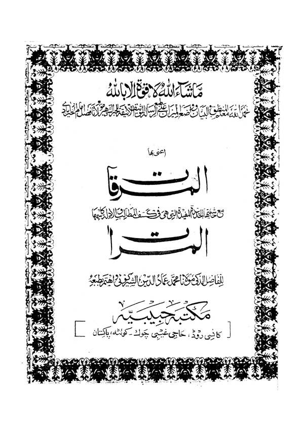 El Mirkat Maa Haşetihal Cedide El Mirat-