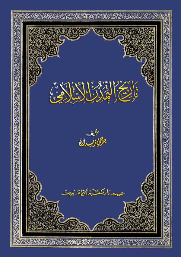 Tarihüt Temeddünil İslami-