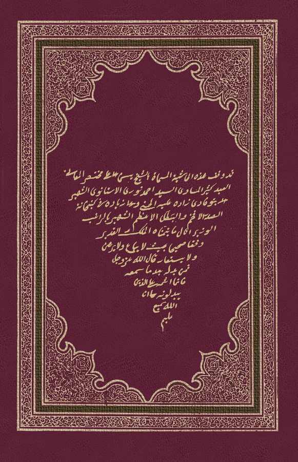Haşiye ala Muhtasaril Meani-