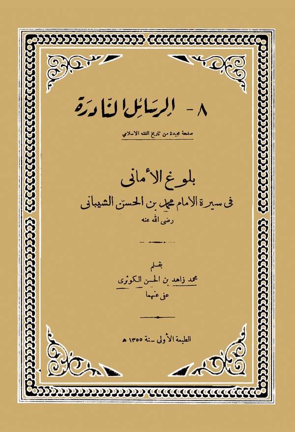Bulugül Emani fi Siretil imam Muhammed b. Hasan Eş Şeybani-