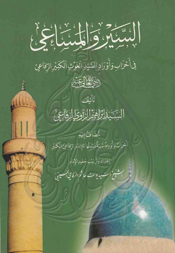 Es Seyr vel Mesai fi Ahzab ve Evradis Seyyid El Gavsil Kebir Er Rifai-