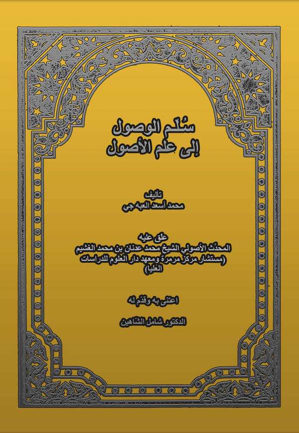 Süllemül Vusul ila İlmil Usul-سلم الوصول إلى علم الأصول