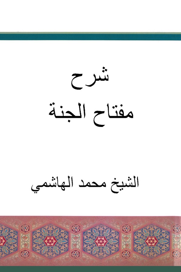 Şerhu Miftahil Cenne-