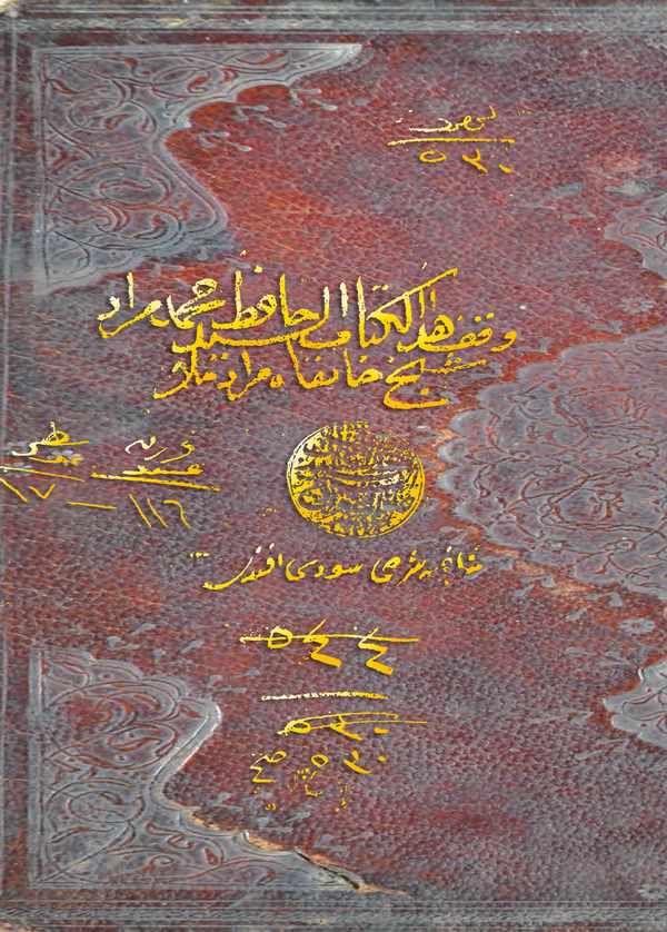 Şerh-i Şafiye-