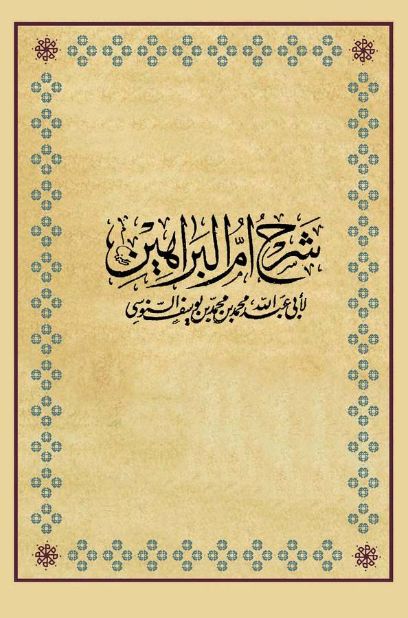 Şerhu Ümmil Berahin-