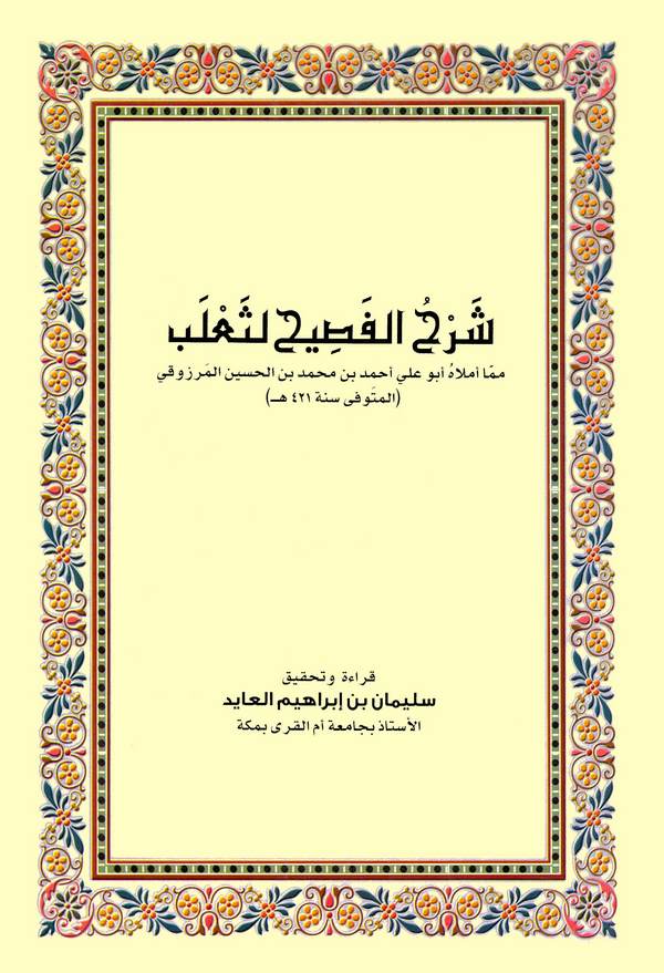 Şerhül Fasih li Saleb-