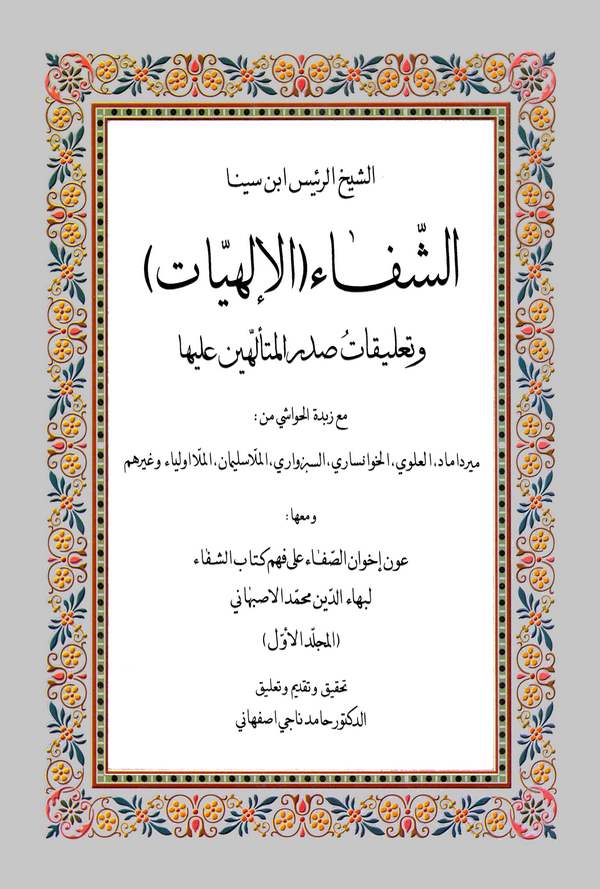 Eş Şifa (El İlahiyyat)-