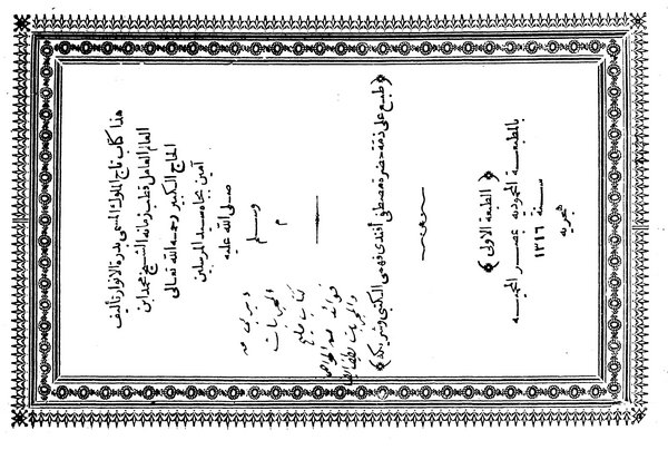 Tacül Müluk = Dürretül Envar-