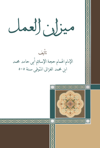 Mizanül Amel-ميزان العمل