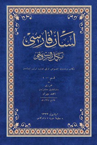 Lisan-ı Farisi Mükemmel Sarf ve Nahv-