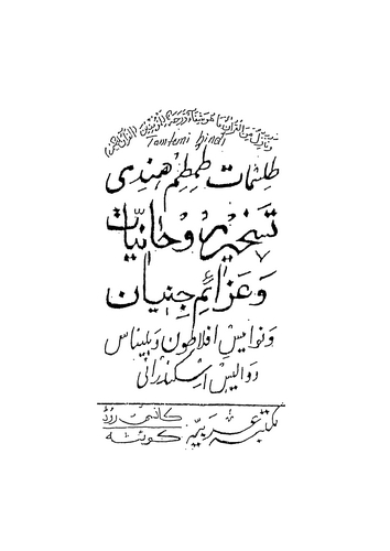 Tamtam-ı Hindi Teshir-i Ruhaniyyat-