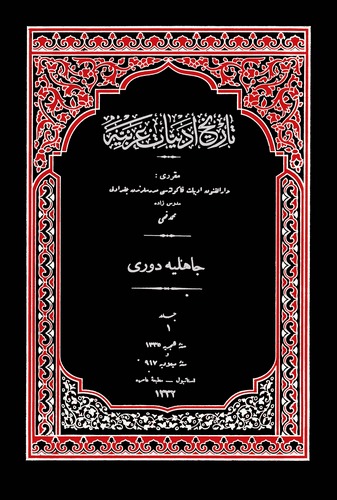 Tarih-i Edebiyyat-ı Arabiyye Cahiliye Devri-