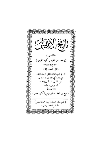 Tarihül Endelüs El Müsemma El Mucib fi Telhisi Ahbaril Magrib-