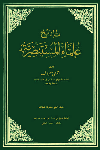Tarihu Ulemail Mustansıriyye-