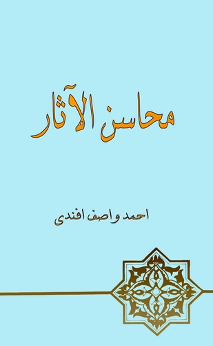 Mehasinül Asar-
