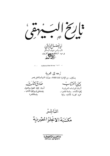 Tarihül Beyhaki-