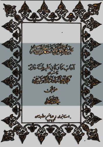 Tariküs Sevab ve Menfaat-ı Hasene Adab ve Erkan-ı Tarikata Dair-