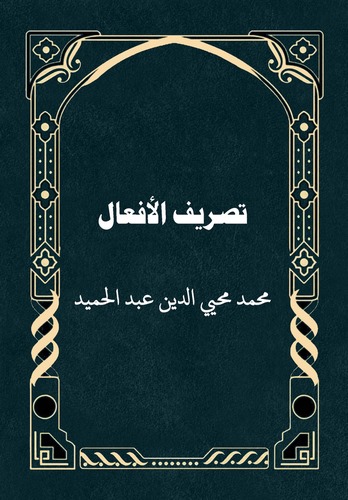 Tasrifül Efal-