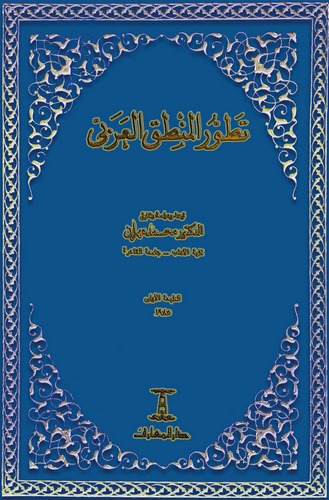 Tatavvurül Mantıkil Arabi-