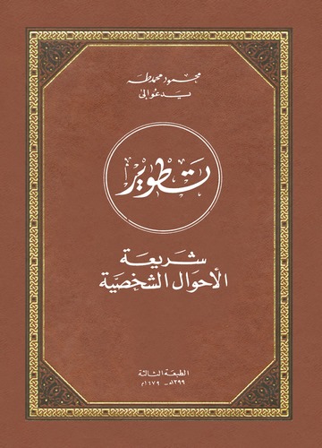 Tatvir Şeriatül Ahvaliş Şahsiyye-