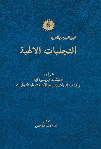 Et Tecelliyatül İlahiyye-