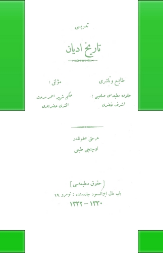Tedrisi Tarih-i Edyan-