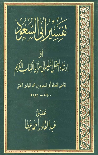 Tefsiru Ebis Suud El Müsemma İrşadül Aklis Selim ila Mezayal Kuranil Kerim-تفسير أبي السعود المسمى إرشاد العقل السليم إلى مزايا