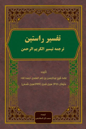 Tefsir-i Rasitin Terceme-i Teysiril Kerimir Rahman-