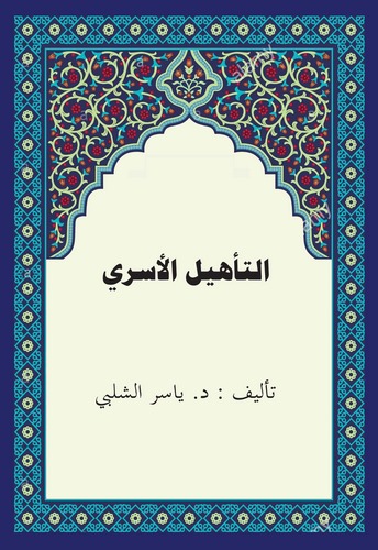 Et Tehilül Üseri-