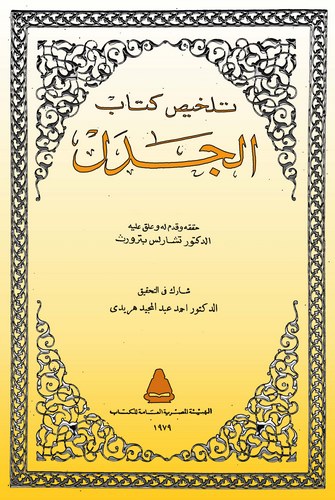 Telhisu Kitabil Cedel-