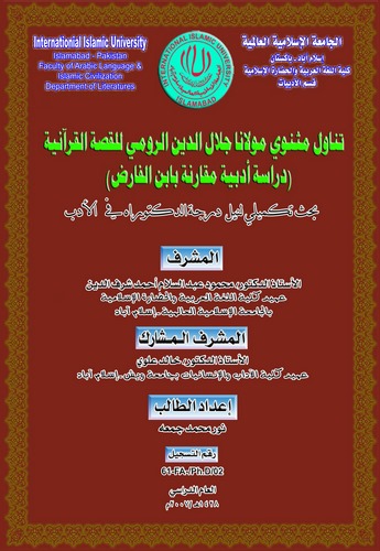 Tenavülu Mesnevi Mevlana Celaleddin Er Rumi lil Kıssatil Kuraniyye (Dirase Edebiyye Mukarene bi İbnil Farıd)-
