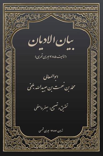 Beyanül Edyan-