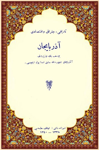 Azerbaycan Tarihi, Coğrafi ve İktisadi-