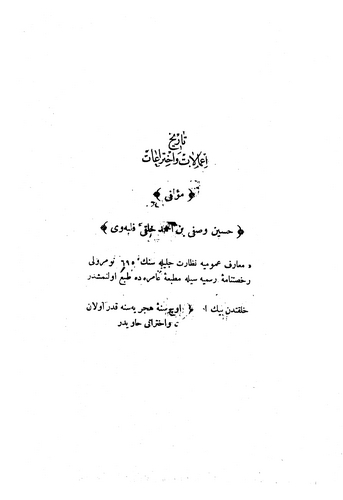 Tarih-i İmalat ve İhtiraat-