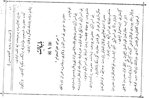 Muhtasar Tarih-i İslam ve Omani-