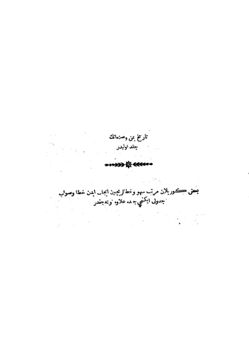 Tarih-i Yemen ve Sana-