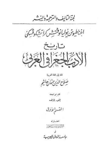 Tarihül Edebil Cografiyyil Arabi-